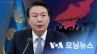 [VOA 모닝뉴스] 2023년 3월 29일