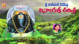 Sri Kanipaka Vinayaka Charitra - Lord Ganapathi - Ramadevi -Telugu Devotional Songs - Bakthi Jukebox