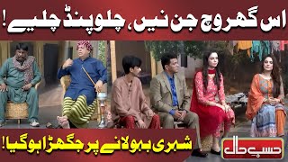 Shehri bho laane par jagharaa Hogia | Azizi | Hasb e Haal