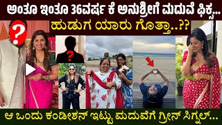 ಆಂಕರ್ ಅನುಶ್ರೀ 36ವರ್ಷ ಕೆ  ಮದುವೆ ಫಿಕ್ಸ ಹುಡುಗ ಯಾರು ಗೊತ್ತಾ!! #actress #anchor #anushree #kannadanews