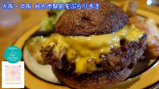 フリチキ④ 大阪・京阪枚方市駅前をぶらり歩き⑬「HawaiianBBQ_Hulichiki」チーズバーガー