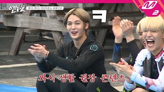 [6백만불의 CIX] 씨아이엑스의 출발 드림팀! 몸 개그에 진심인 씨앗이들의 맨발 투혼 물 위 달리기🔥 | Ep.2 (ENG/JPN) | Mnet 210713 방송