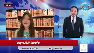 รายการ คลุกวงในอินไซด์ข่าว l 31 ต.ค.65