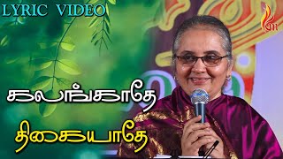 கலங்காதே திகையாதே | Kalangaathey Thigaiyaathey | Sis Hema John