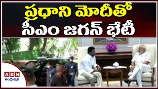 ప్రధాని మోదీతో సీఎం జగన్‌ భేటీ | CM Jagan meets PM Modi | ABN Telugu