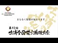 第92回土浦全国花火競技大会