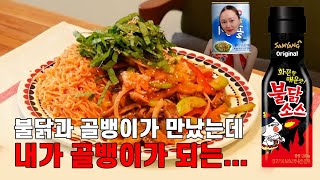 [쿡킹 이혜정]  팔도비빔장과 불닭소스의 조합! 세상 쉬운 골뱅이 무침!!