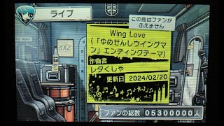 【バンブラP】Wing Love（アニメ「夢戦士ウイングマン」エンディングテーマ）【耳コピ】