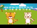 liang zhi lao hu lyrics kinder nursery series