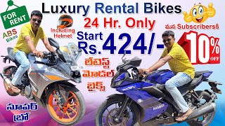 Luxury Rental Bikes |24 Hr. Only Rs.424/- | Latest models bikes | Including Helmet DS RADHIKA TELUGU