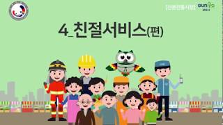 4w chapter  친절서비스