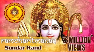 Shree Ramcharitmanas - Sundar Kand | श्री रामचरितमानस | New Bhajan | Devotional Song | Bhajan Teerth