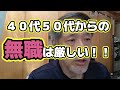 中年男性が看護学校へ行くのは何が大変なのか 60代　看護師　おやじ看護師