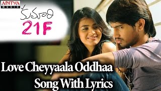 Love Cheyyaala Oddhaa Song - Kumari 21F Songs With Lyrics - Raj Tarun, Heebah Patel, Sukumar, DSP
