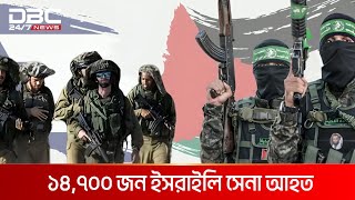 ওদের  ভ/য়ে আ/ধ/ম/রা ইসরাইলি সে/না/রা | DBC NEWS