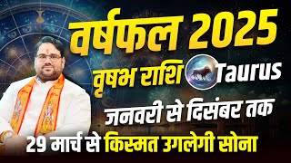 Yearly Horoscope 2025 : Taurus January to December का वार्षिक राशिफल कैसा होगा ? किस्मत उगलेगी सोना