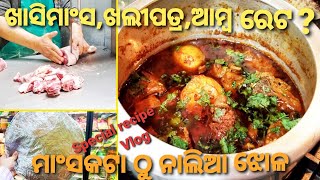 ଖଲୀପତ୍ରରେ ମାଂସଝୋଳ😋ଏତେ ମହଙ୍ଗା ଏଠି😳 Mutton,Mango,Grocery price in America|Odisha jibaku packing✈ start