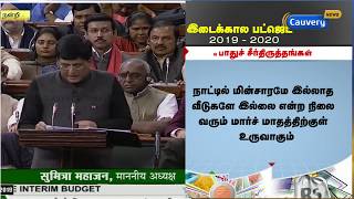 2 ஹெக்டேர் அளவு நிலம் உள்ள விவசாயிகளுக்கு ஆண்டுக்கு ₹6,000 வழங்கப்படும்- பியூஷ் கோயல் | Budget2019