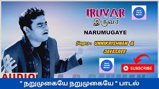 Narumugaye Audio Song | Iruvar Tamil Movie Songs | Mohanlal | Madhu Bala | AR Rahman | #நறுமுகையே