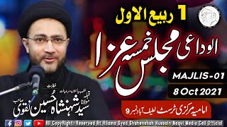 Alwidai khamsa e Majalis |1 Rabi Awal | Allama Syed Shahenshah Hussain Naqvi| Hyderabad (1st majlis)