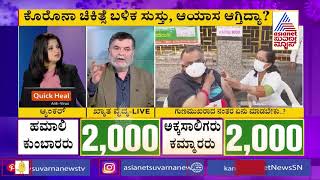 ಹುಷಾರಾಗಿದ್ದವನೇ ಮಹಾಶೂರ | Dr Anjanappa Answers Your COVID-19 Questions (Part-4)