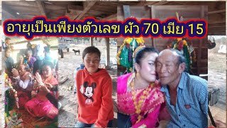 เมีย 15 ผัว 70 สุดยอดจริงๆกำลังมาแรงในตอนนี้