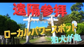 【ローカルパワースポット】松帆神社