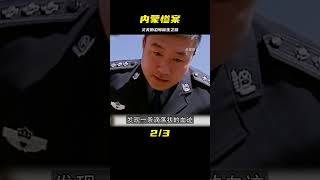 內蒙慘案:忍辱偷生的丈夫 #案件 #探案 #懸案 #懸疑 #案件解說