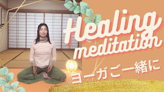 【ココロとカラダを整えるmimi  Yoga】【自分に集中～思考整理\u0026取捨選択\u0026心身ヒーリング】