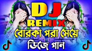 Borka Pora Meye Dj Song | Dj Gan 2025 | বোরকা পরা মেয়ে পাগল করেছে ডিজে | Tiktok Viral Dj Gan 2025