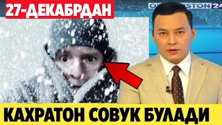 27-ДЕКАБРДАН ТЕЗДА КУРИНГ ВА ОГОХ БУЛИНГ ҚАХРАТОН БОШЛАНДМИ ЕНДИ???