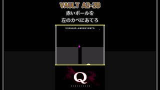 VAULT A2_Q28　一筆書きで『345/300問』クリア【Q Remastered】#Shorts