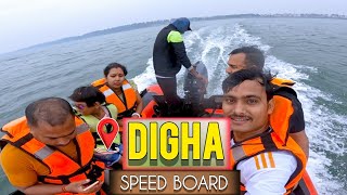 দীঘা সমুদ্রে হঠাৎ বন্ধ স্পিড বোট || Speed Boat Ride To Digha Beach || NEW DIGHA Beach