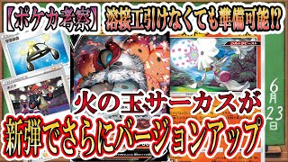 【ポケカ考察】ウルガモスVとキバナでズガドーンがさらに強化！？溶接工が引けなくても準備ができる！非エク最強ポケモンがシティで大暴れ（予定）「ポケカ」「ポケモンカード」「蒼空ストリーム」「デッキリスト」