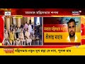 mamata র মন্ত্রী সভায় আজ ৪৩ জন শপথ নেবেন মন্ত্রী হিসেবে জেনে নিন বিস্তারিত