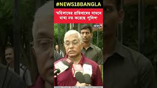 'Sandeshkhaliতে মহিলাদের প্রতিবাদের সামনে মাথা নত করেছে পুলিশ', বিস্ফোরক Dilip Ghosh #shorts