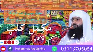 حضرت موسا  جو واقعو  ۽ حضرت يوسف عليه السلام جو واقعو  سائين محمد ابراهيم میکھو صاحب @AK_Rind8076