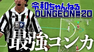 今流行りの最強IMを俺が使うとこうなる【ウイイレ2021アプリ】