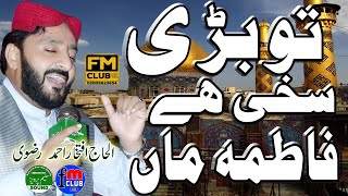 Tu Bari Sakhi Hai Fatima s.a  New Best Naqabat Video Iftikhar Rizvi 03009623654
