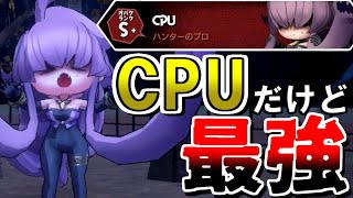 【最強AI】「CPUシャイナ」のキャッチが避けられないらしい…【オバケイドロ！】