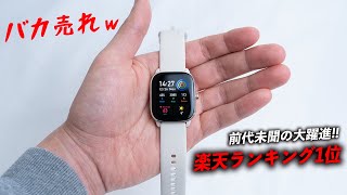 【楽天ランキング1位】Amazfit GTS 4mini レビュー！絶賛バカ売れ中のスマートウォッチが納得の出来だった。