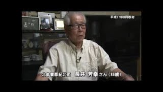 三重県 戦争体験者インタビュー　紀北町　長井 芳幸さん（８６歳）【ロングバージョン】