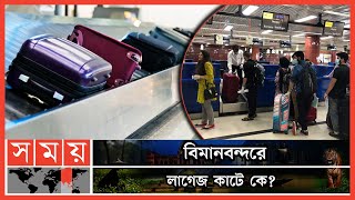 বিমানবন্দরের কর্মীদের 'ভালো ব্যবহারের কোর্স' করানোর সিদ্ধান্ত! | Bangladesh Airport | Public Hearing