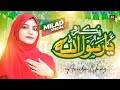 Areeba Naz | Pukaro Ya Rasool Allahﷺ | New Rabi Ul Awal Title Naat 2024 | Female Naat | Aljilani Pro