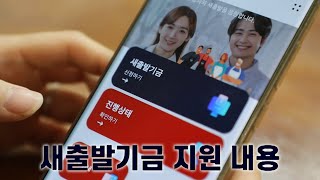 ‘새출발기금’ 소상공인의 새출발 도우미★