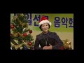 gj복음방송 2024. 12. 24 시애틀 통일음악회