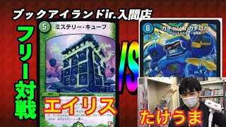 【たけうまガチロボ対戦】ミステリーキューブ（エイリス）vs　７軸ガチロボ（たけうま）【デュエルマスターズ対戦】