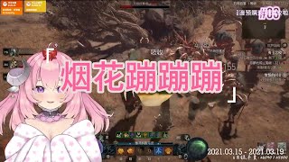 【烟花蹦蹦蹦】6/10 Diablo IV 自信的羊羊  (́◉◞౪◟◉‵)Ft.六希夫Qttsix 波斯畢格Bigboss