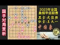 2022年全国象棋甲级联赛第二阶段赛，决赛，王天一弃相引诱，武俊强误中陷阱，妙手连珠