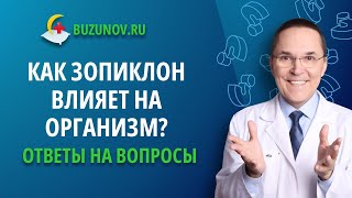 Зопиклон: влияние на здоровье и скрытые риски